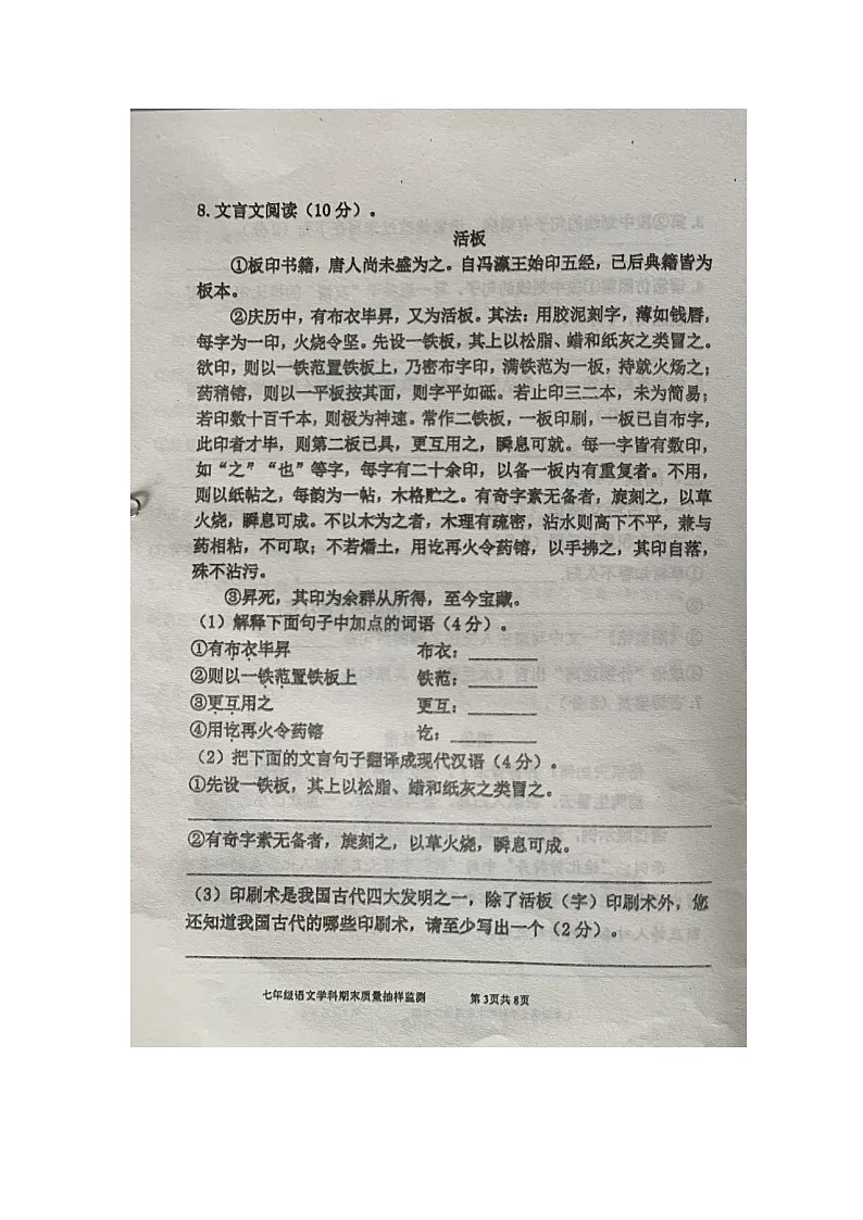 7年语文卷第3页