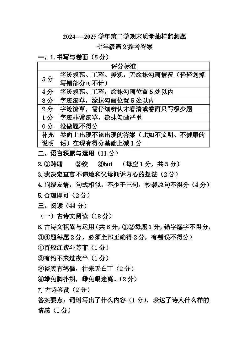 七年级语文答案第1页