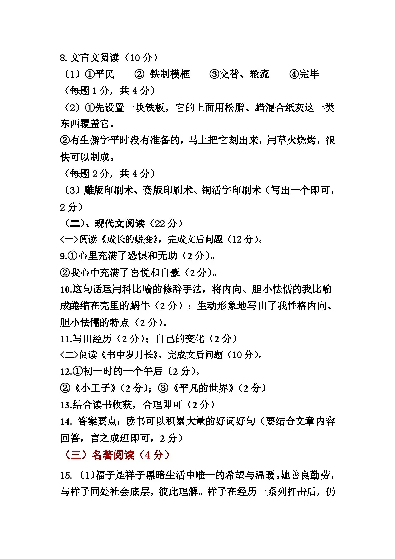 七年级语文答案第2页