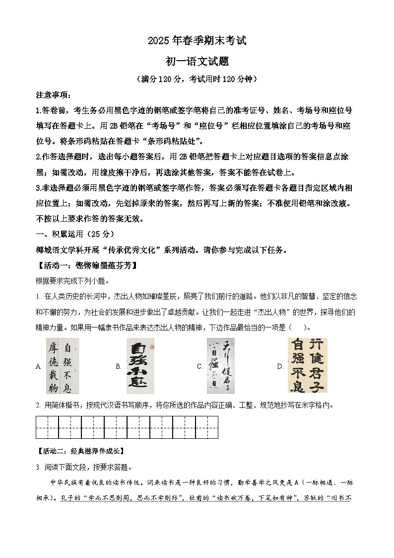 海南省西南部分学校2024-2025学年七年级下学期期末语文试题（含答案）第1页