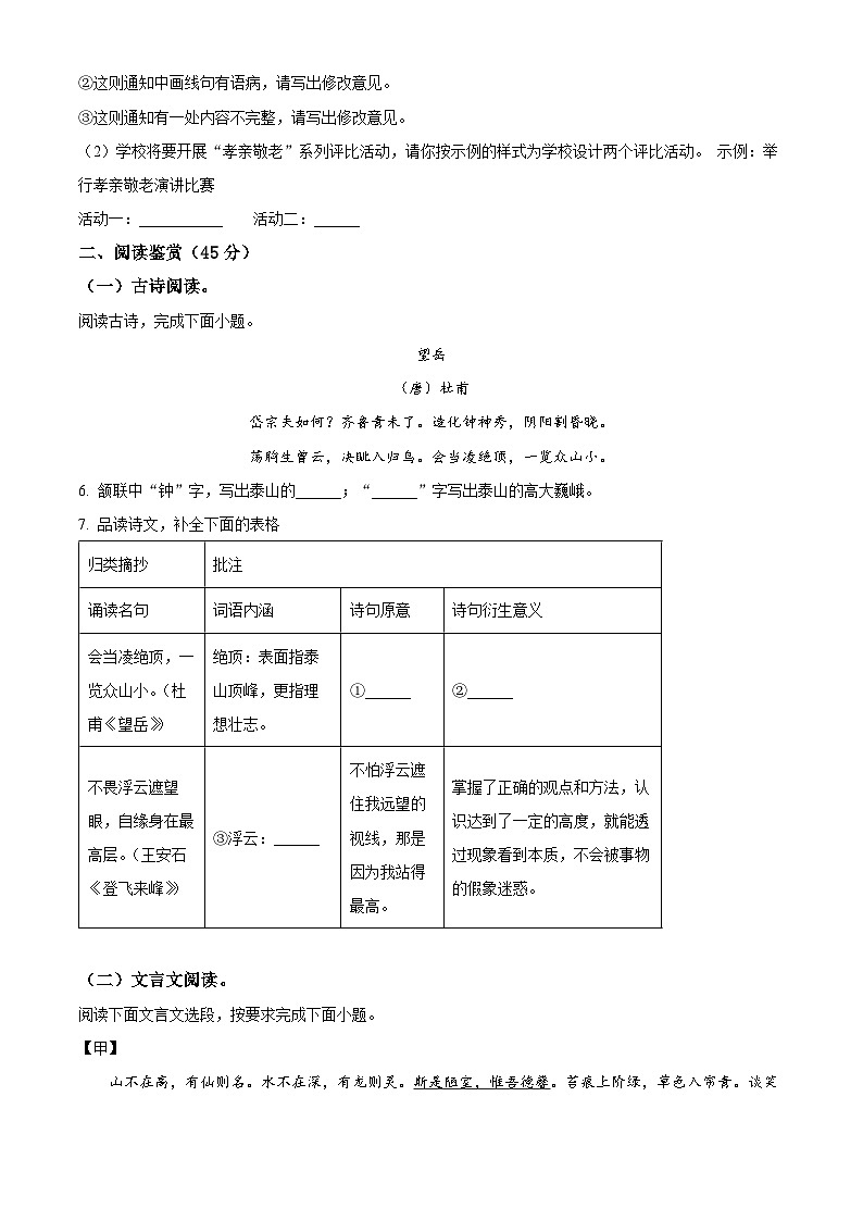 海南省西南部分学校2024-2025学年七年级下学期期末语文试题（含答案）第3页