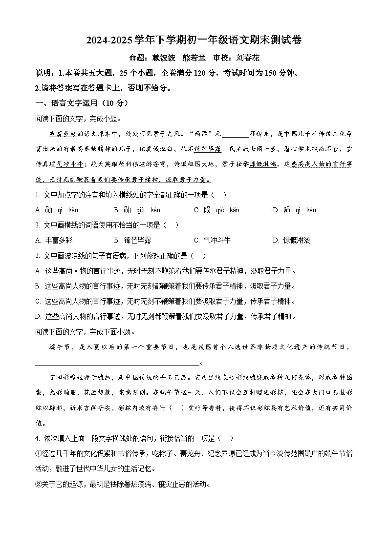 江西省新余市2024-2025学年七年级下学期期末语文试题（含答案）第1页