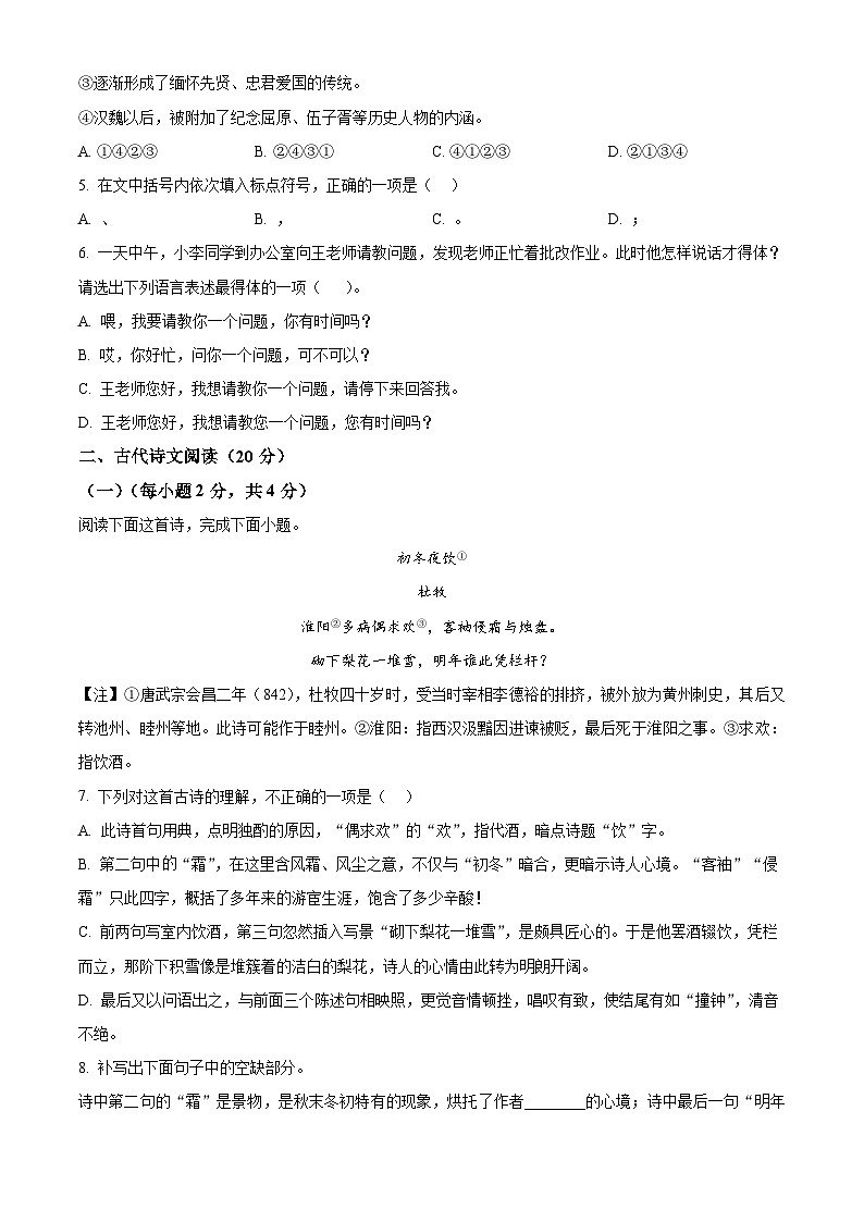 江西省新余市2024-2025学年七年级下学期期末语文试题（含答案）第2页