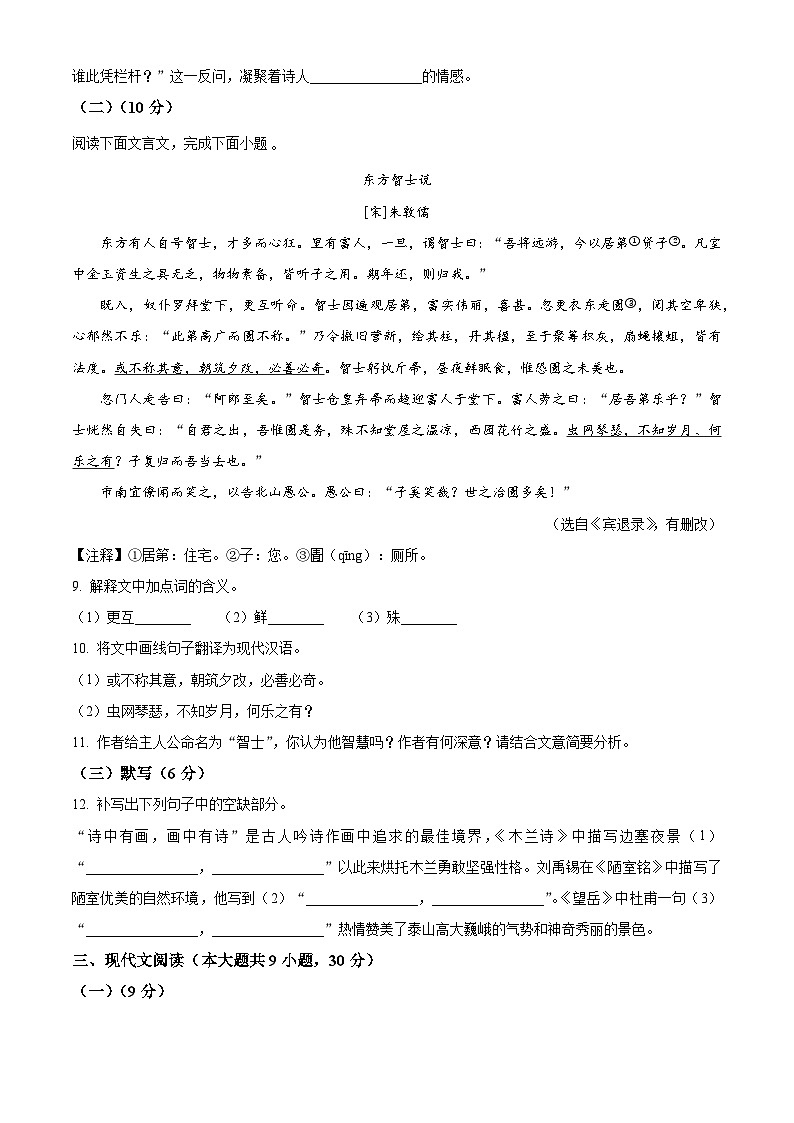 江西省新余市2024-2025学年七年级下学期期末语文试题（含答案）第3页