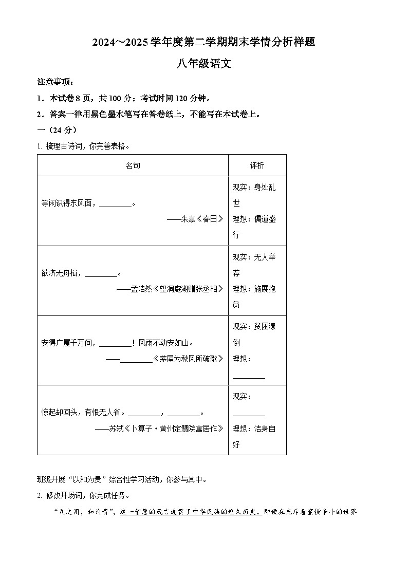 江苏省南京市联合体2024-2025学年八年级下学期期末语文试题（含答案）第1页