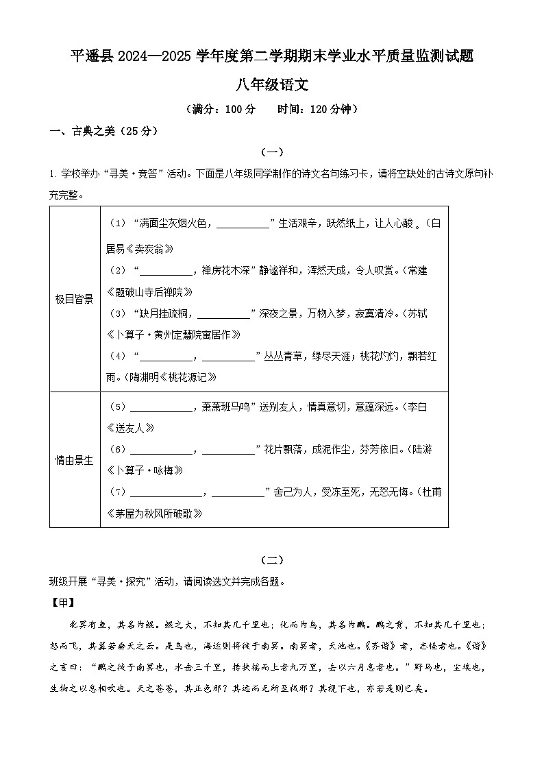 山西省晋中市平遥县2024-2025学年八年级下学期期末语文试题（含答案）第1页
