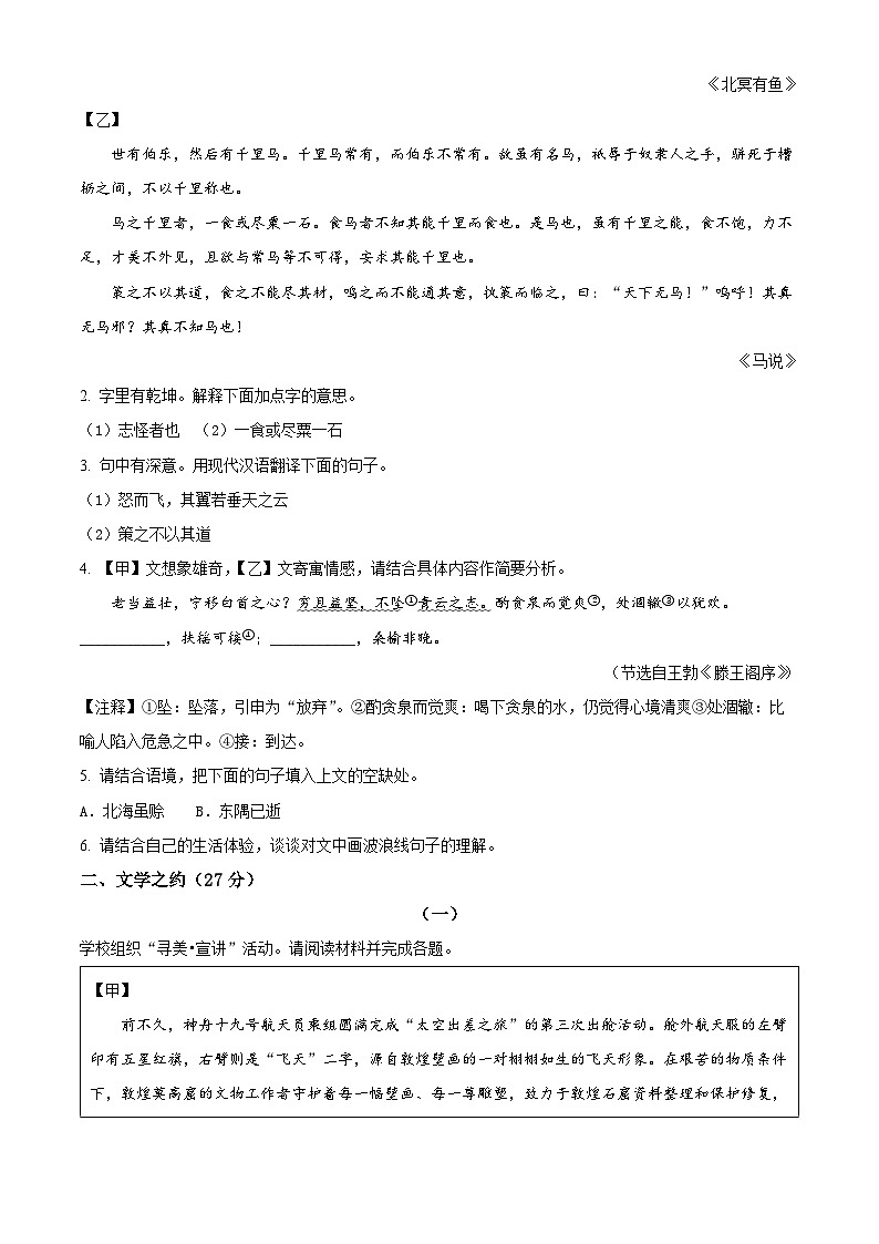 山西省晋中市平遥县2024-2025学年八年级下学期期末语文试题（含答案）第2页