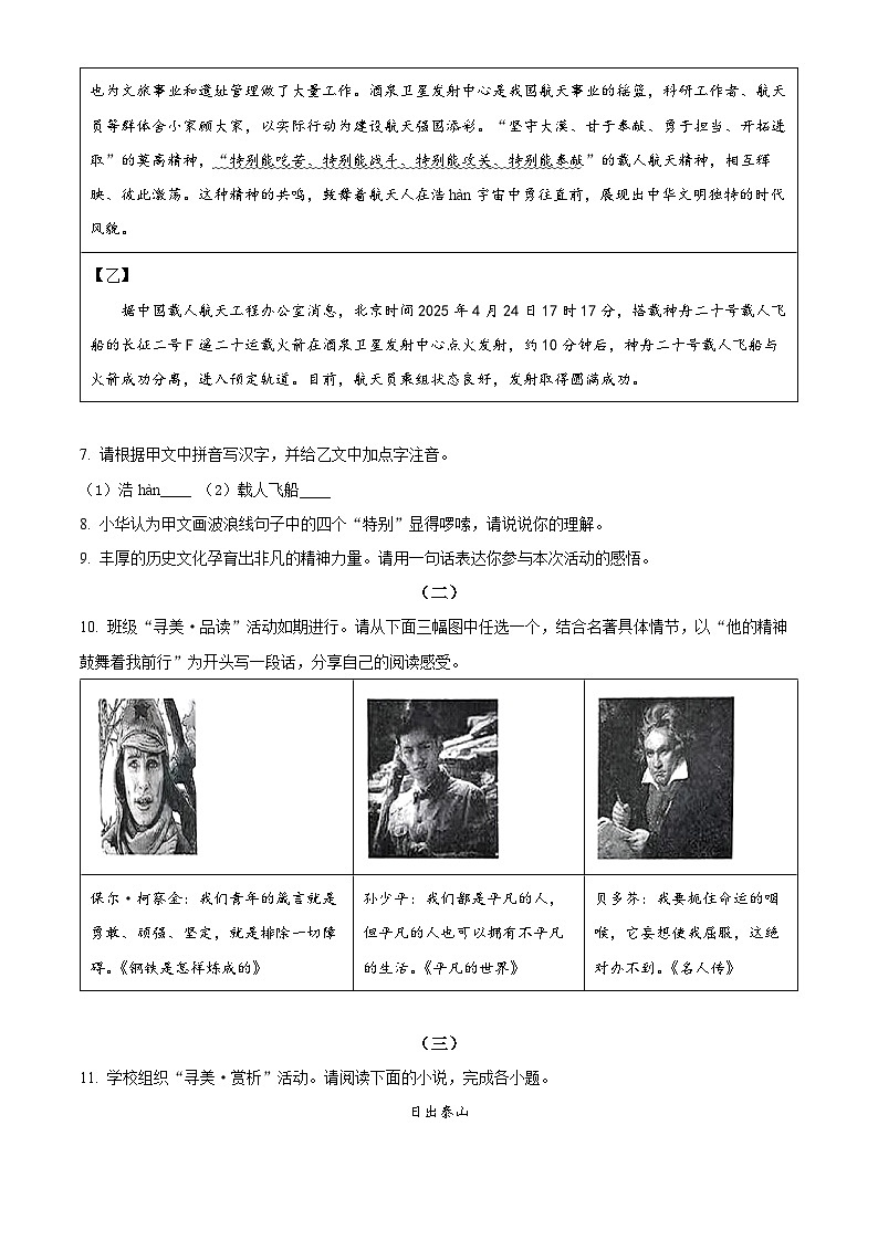 山西省晋中市平遥县2024-2025学年八年级下学期期末语文试题（含答案）第3页