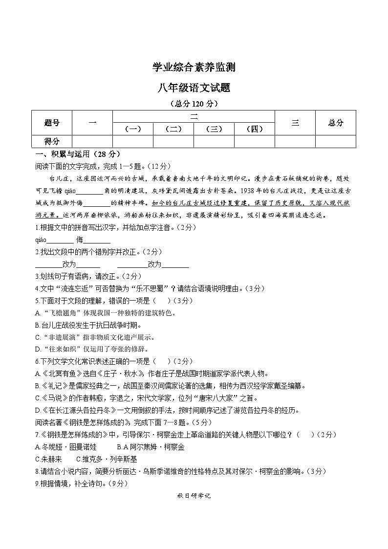 山东省枣庄市薛城区2024-2025学年八年级下学期期末考试语文试卷（含答案）第1页