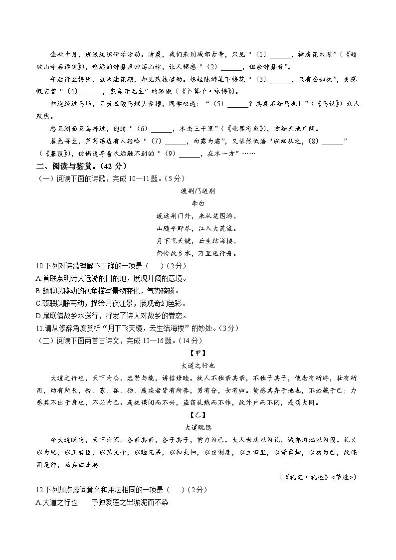 山东省枣庄市薛城区2024-2025学年八年级下学期期末考试语文试卷（含答案）第2页