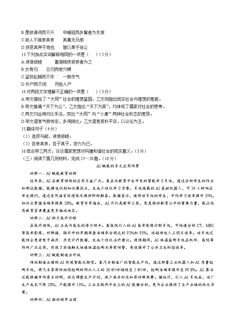 山东省枣庄市薛城区2024-2025学年八年级下学期期末考试语文试卷（含答案）第3页