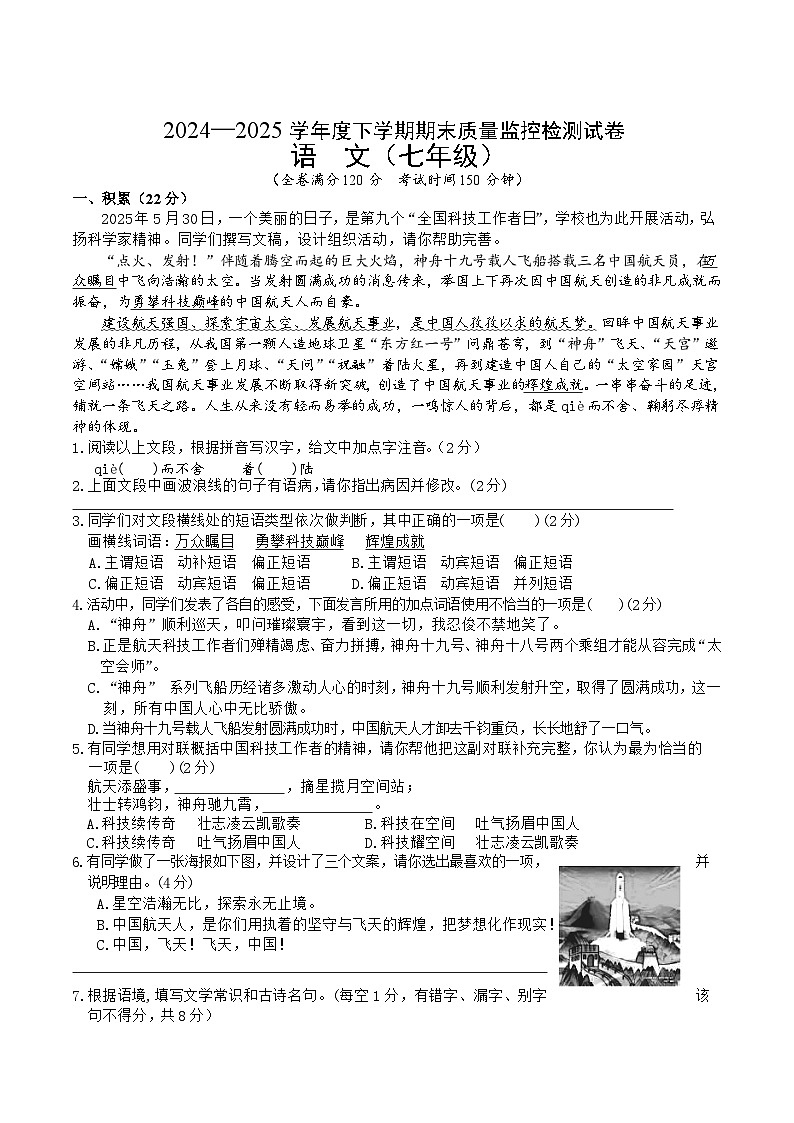 广西贺州市富川县2024-2025学年七年级下学期期末检测语文试卷（含答案）第1页