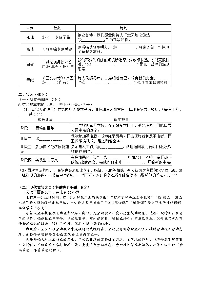 广西贺州市富川县2024-2025学年七年级下学期期末检测语文试卷（含答案）第2页