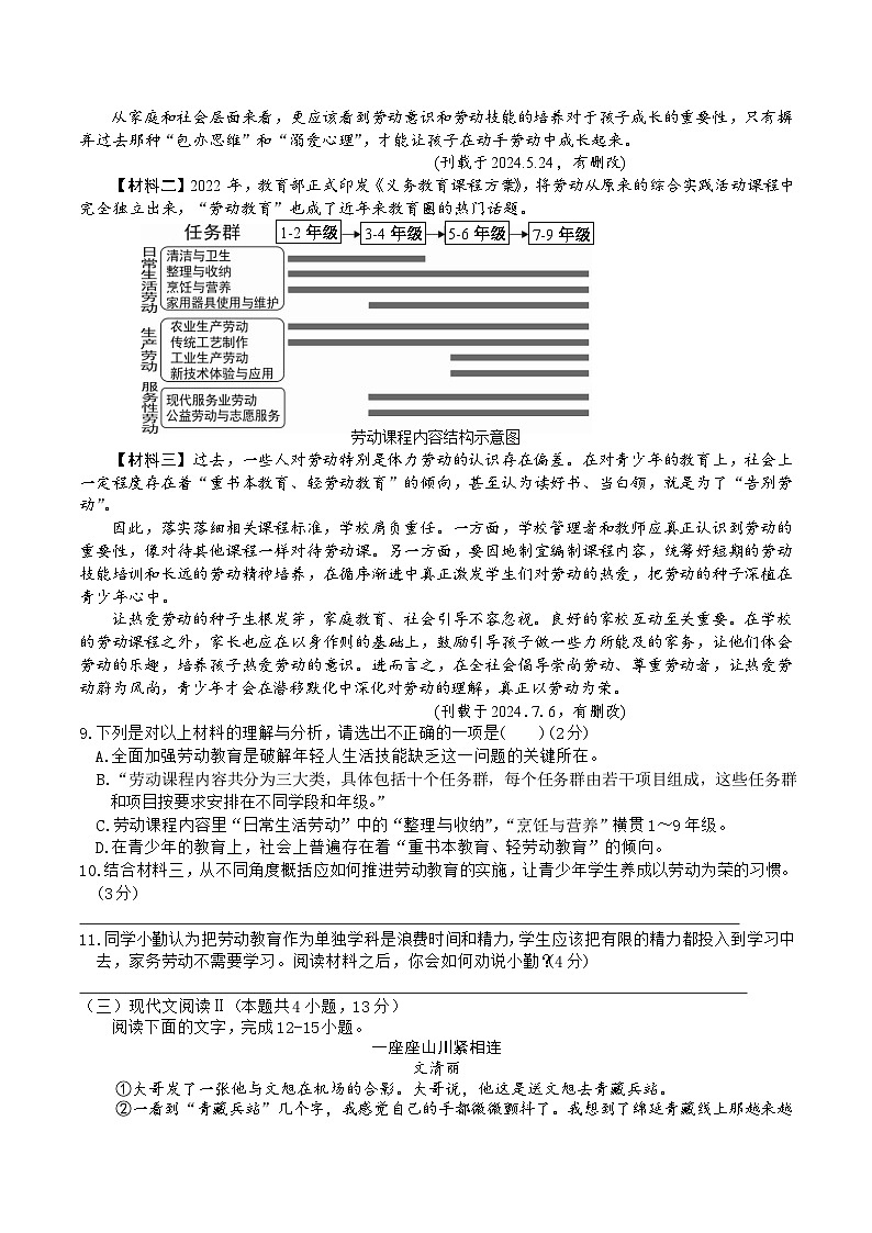 广西贺州市富川县2024-2025学年七年级下学期期末检测语文试卷（含答案）第3页