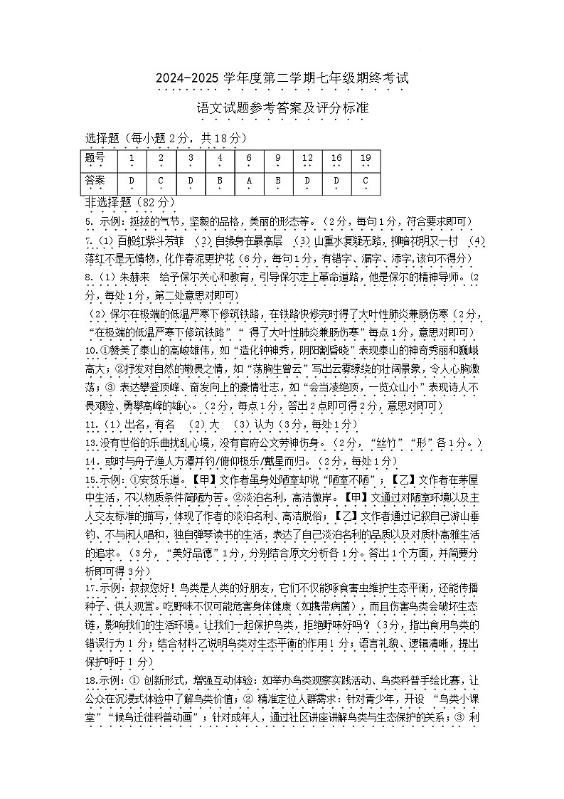 山东省济宁市兖州区2024-2025学年七年级下学期7月期末考试语文试卷答案第1页