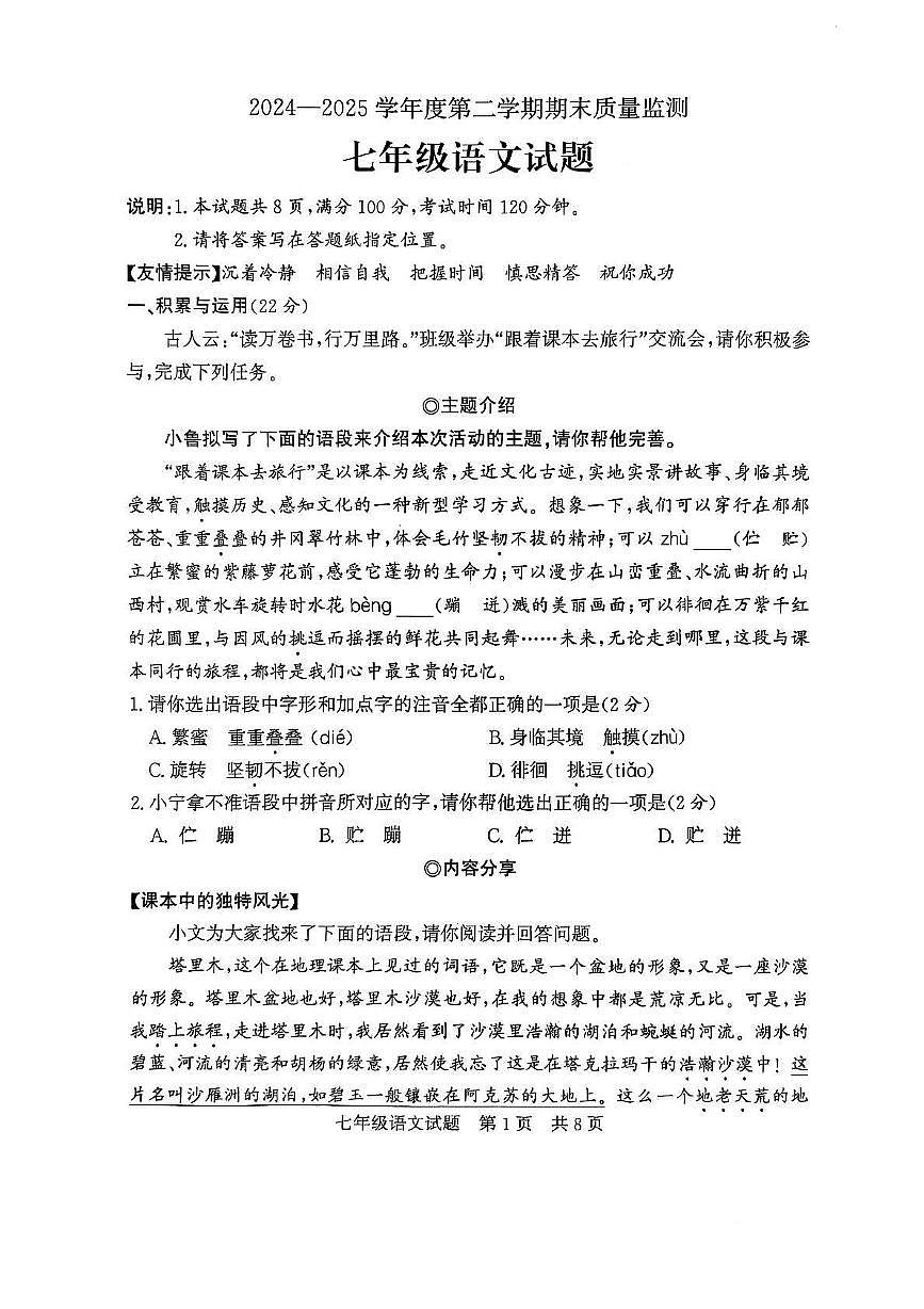 山东省济宁市兖州区2024-2025学年七年级下学期7月期末考试语文试卷（图片版）第1页