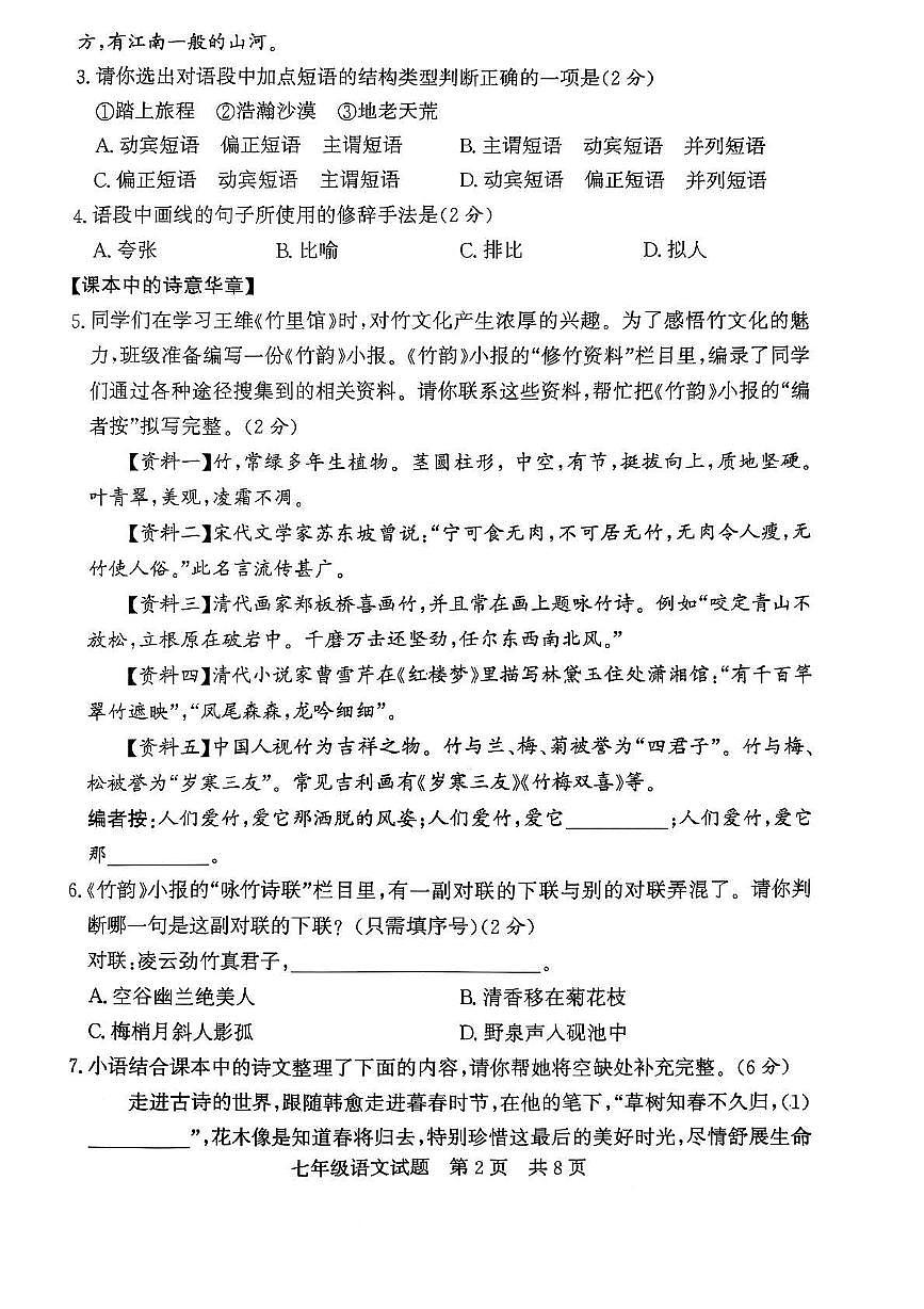 山东省济宁市兖州区2024-2025学年七年级下学期7月期末考试语文试卷（图片版）第2页