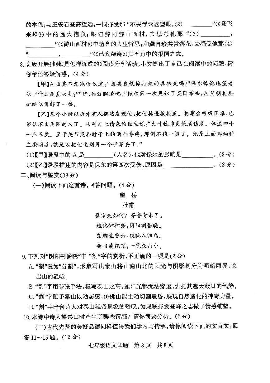 山东省济宁市兖州区2024-2025学年七年级下学期7月期末考试语文试卷（图片版）第3页