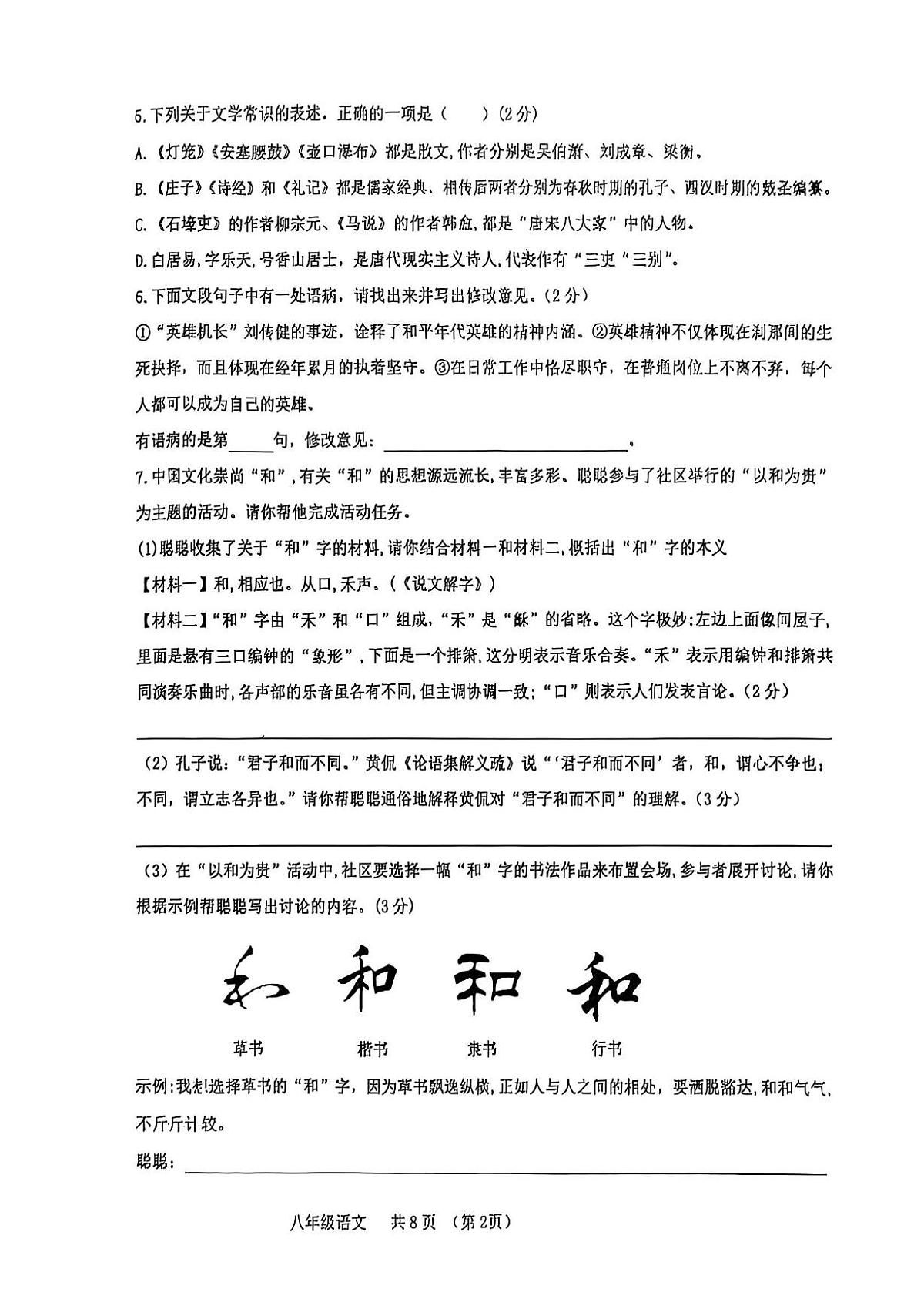 甘肃省天水市麦积区2024-2025学年八年级下学期期末语文试卷第2页