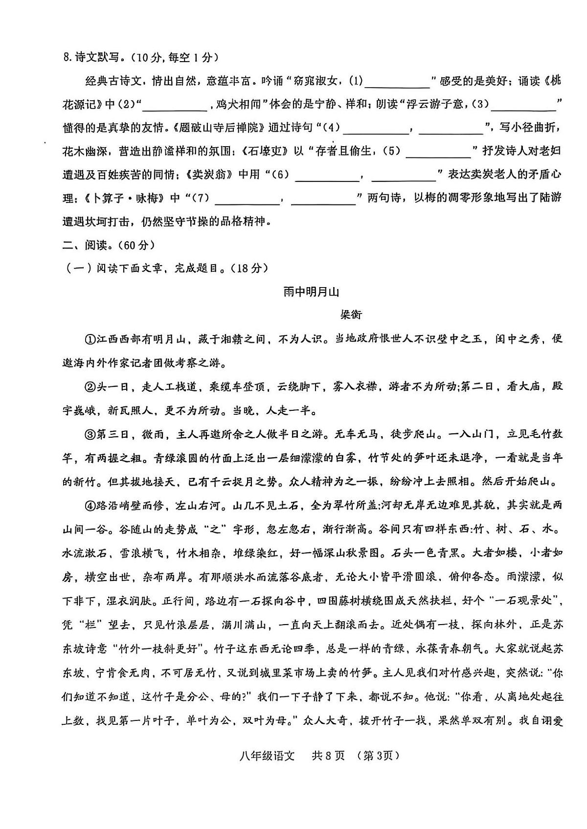 甘肃省天水市麦积区2024-2025学年八年级下学期期末语文试卷第3页