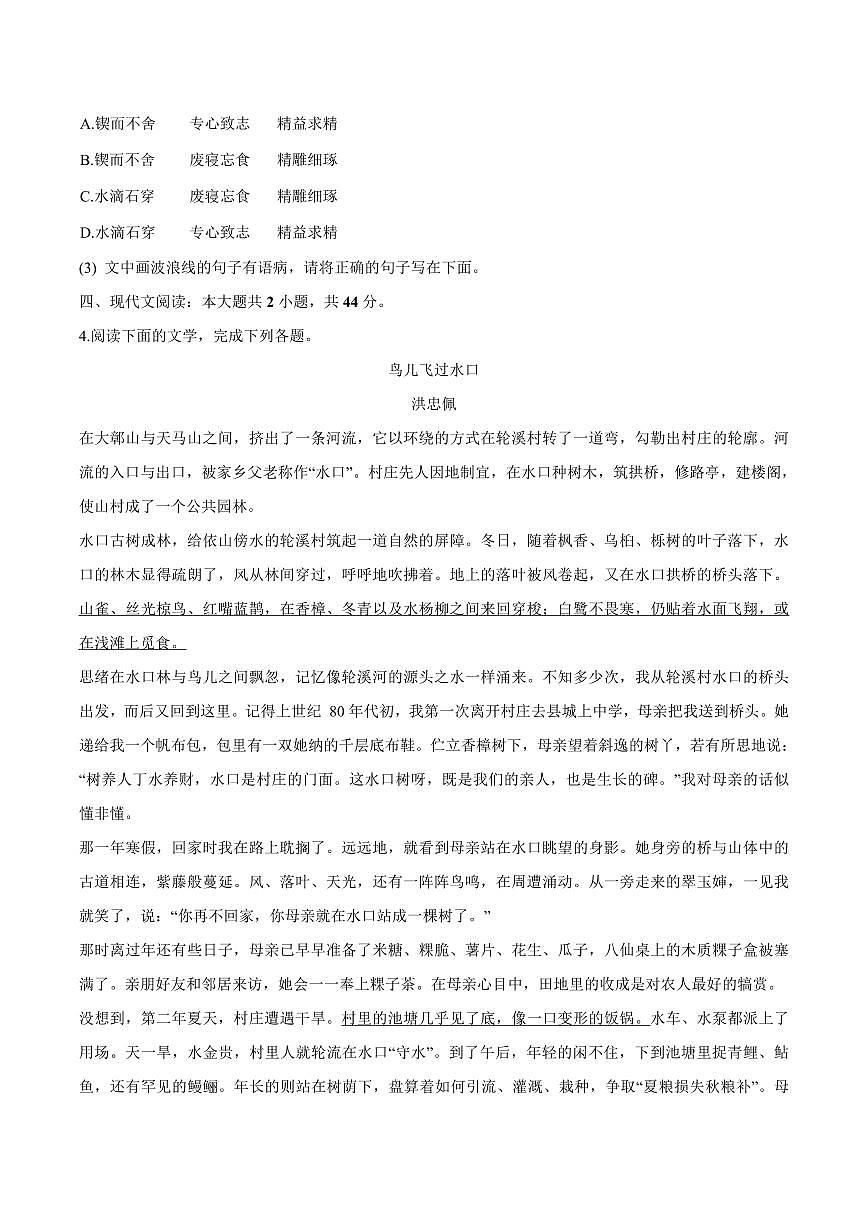 福建省厦门市海沧区2024-2025学年七年级下学期期末语文试卷（PDF版，含答案）第2页