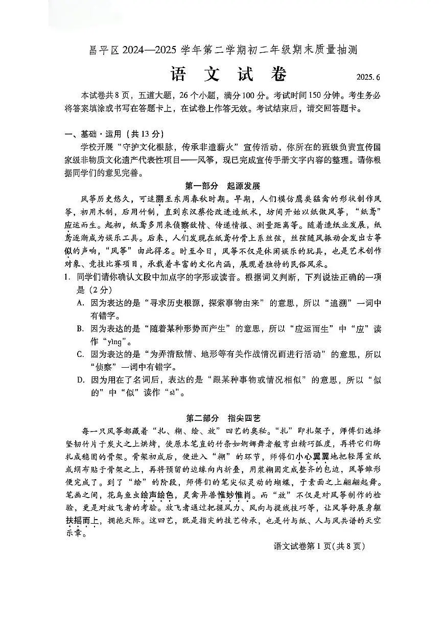 北京市昌平区2024-2025学年八年级下学期期末考试语文试题（PDF版，含答案）第1页