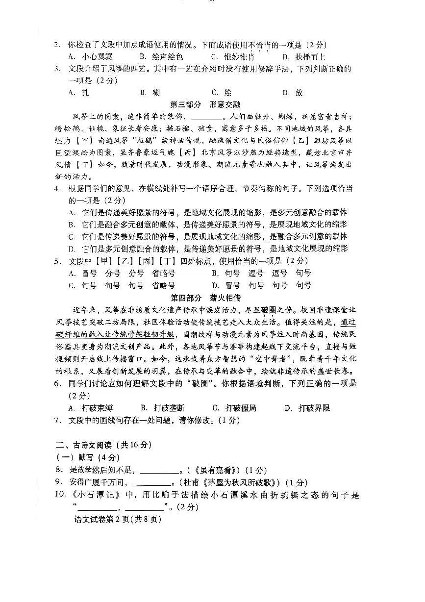 北京市昌平区2024-2025学年八年级下学期期末考试语文试题（PDF版，含答案）第2页