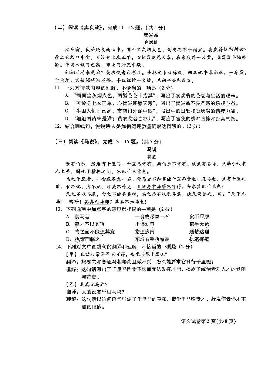 北京市昌平区2024-2025学年八年级下学期期末考试语文试题（PDF版，含答案）第3页