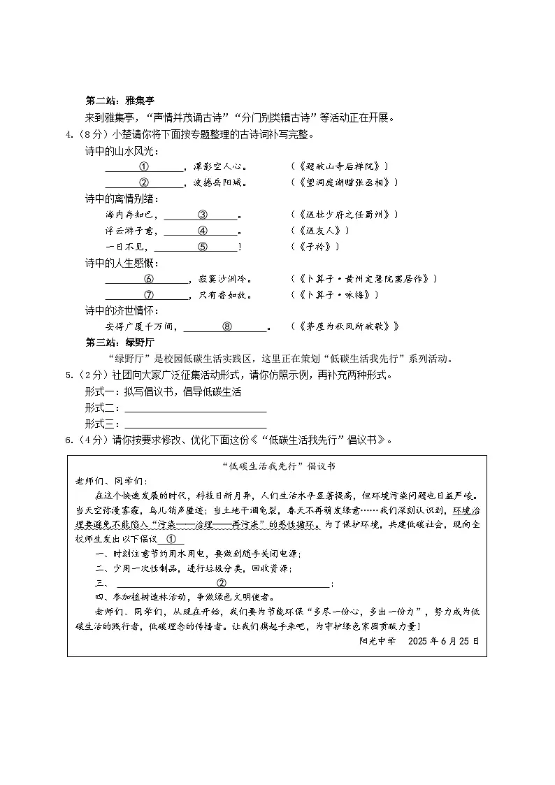 2024-2025学年度下学期八年级语文试题(6.17)第2页