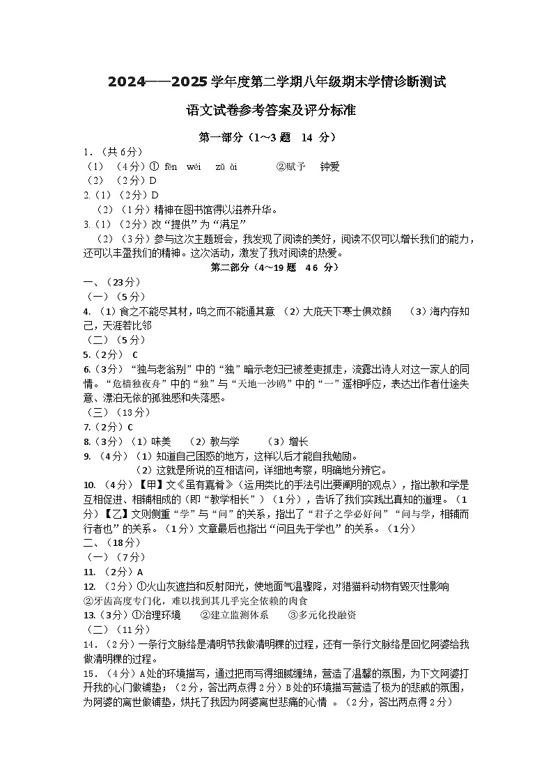 八年级第二学期期末答案(1)第1页