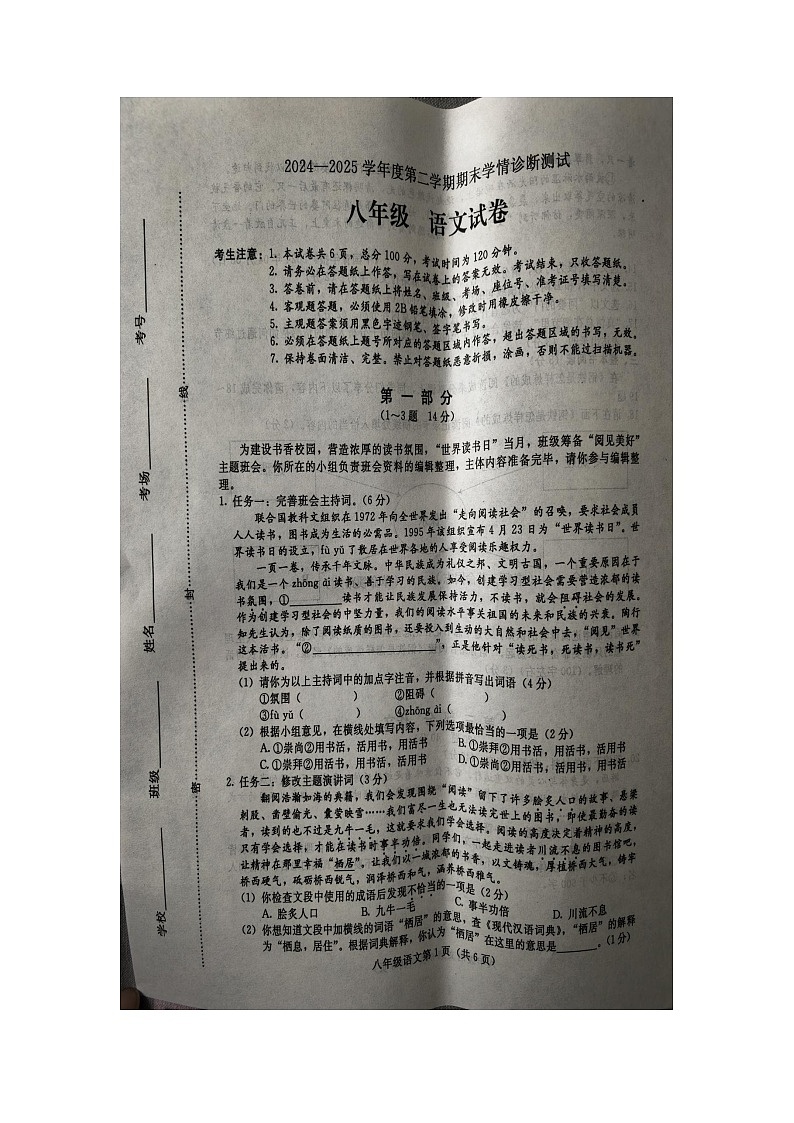 八语文第1页