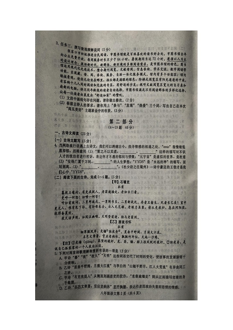 八语文第2页