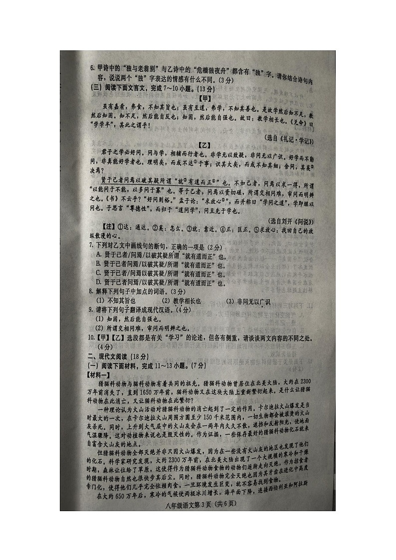 八语文第3页