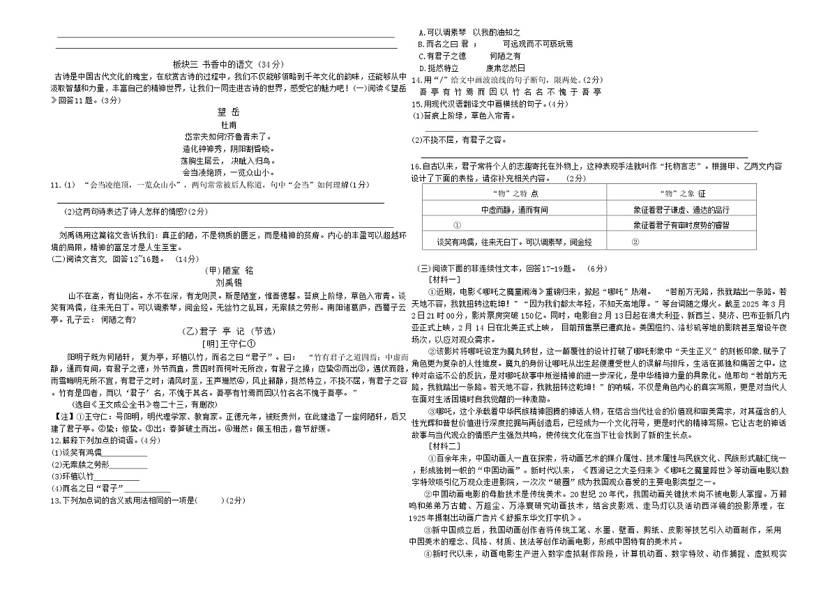 黑龙江省佳木斯市富锦市2024-2025学年七年级下学期7月期末考试语文试题第2页