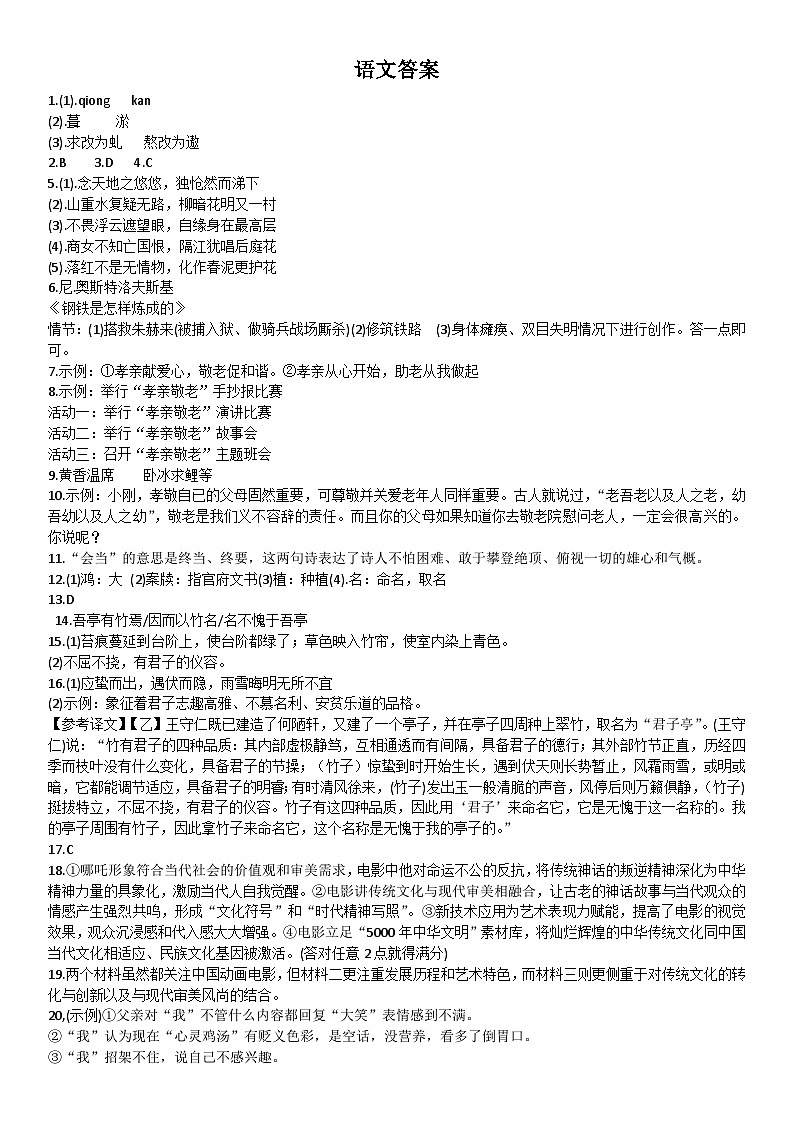 七年语文答案第1页