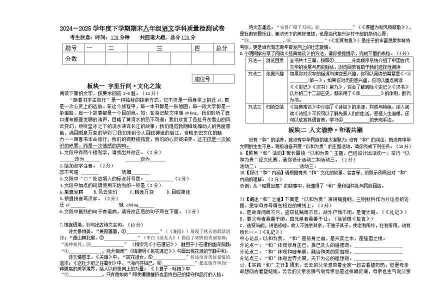 黑龙江省佳木斯市同江市2024-2025学年八年级下学期7月期末考试语文试题（含答案）第1页