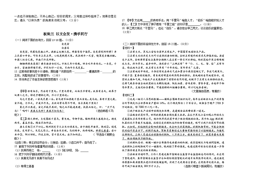 黑龙江省佳木斯市同江市2024-2025学年八年级下学期7月期末考试语文试题（含答案）第2页