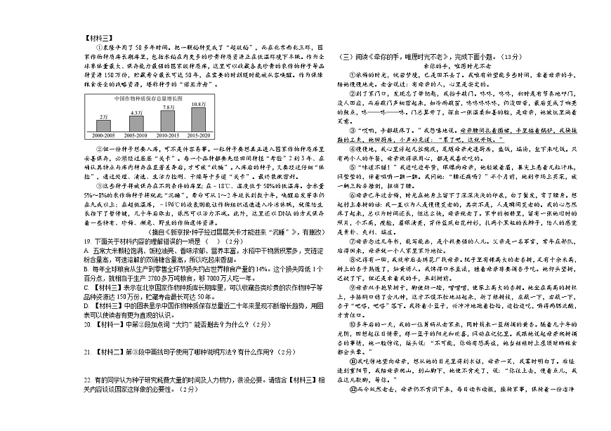 黑龙江省佳木斯市同江市2024-2025学年八年级下学期7月期末考试语文试题（含答案）第3页