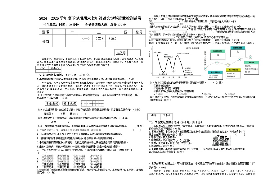 黑龙江省佳木斯市同江市2024-2025学年七年级下学期7月期末考试语文试题（含答案）第1页