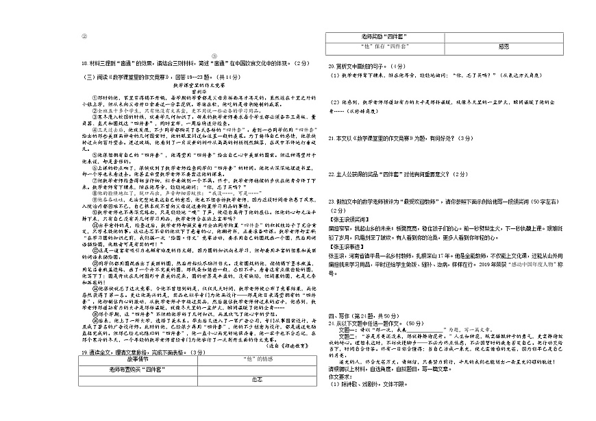 黑龙江省佳木斯市同江市2024-2025学年七年级下学期7月期末考试语文试题（含答案）第3页