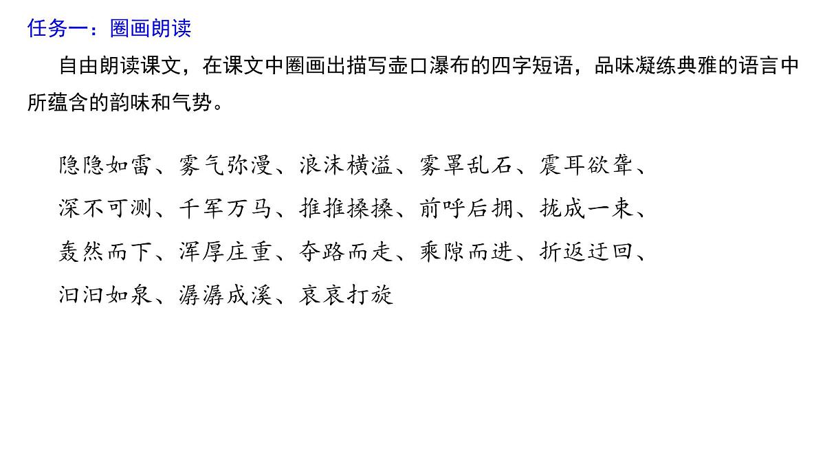 八下17《壶口瀑布》教学课件第8页