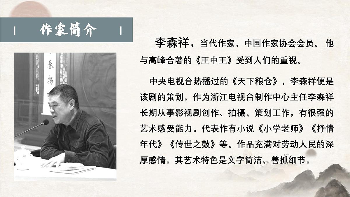 七下12《台阶》课件第2页