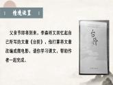 人教部編版語文七年級下12《臺階》課件