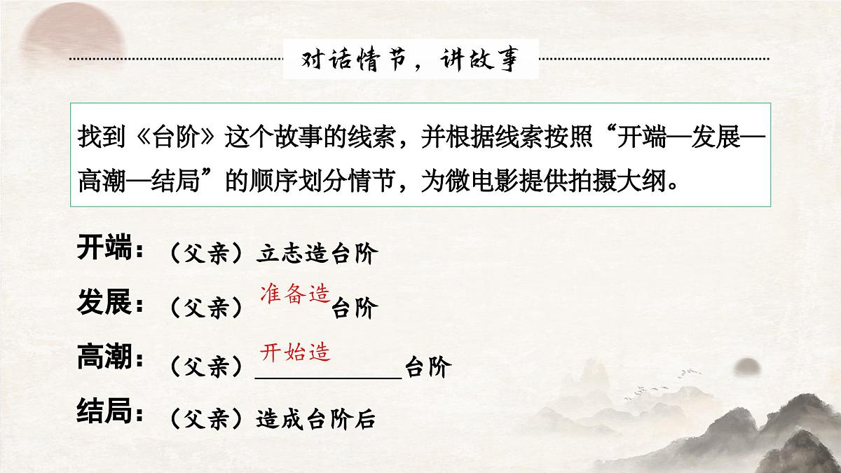 七下12《台阶》课件第7页