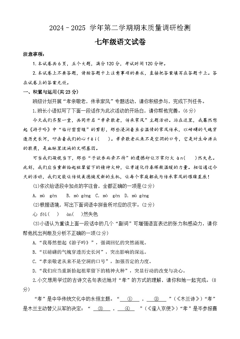 河南省洛阳市伊川县2024-2025学年七年级下学期6月期末语文试题（含答案）第1页