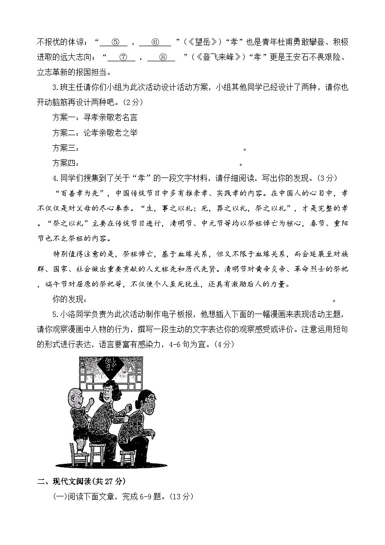 河南省洛阳市伊川县2024-2025学年七年级下学期6月期末语文试题（含答案）第2页