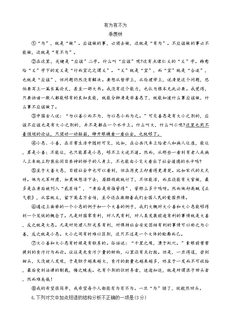 河南省洛阳市伊川县2024-2025学年七年级下学期6月期末语文试题（含答案）第3页