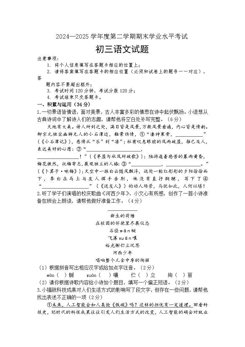山东省烟台市福山区（五四制）2024-2025学年八年级下学期期末考试语文试题第1页