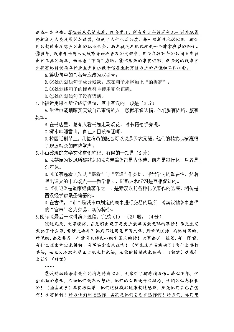 山东省烟台市福山区（五四制）2024-2025学年八年级下学期期末考试语文试题第2页