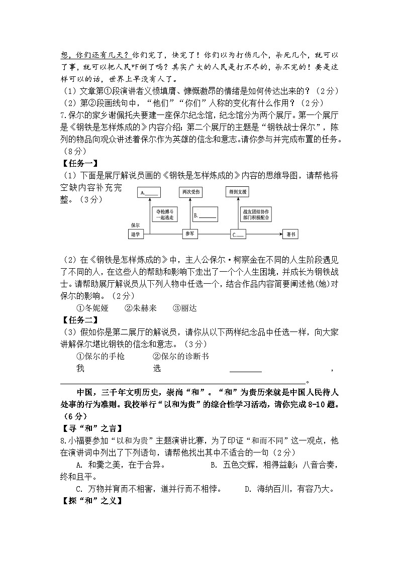山东省烟台市福山区（五四制）2024-2025学年八年级下学期期末考试语文试题第3页